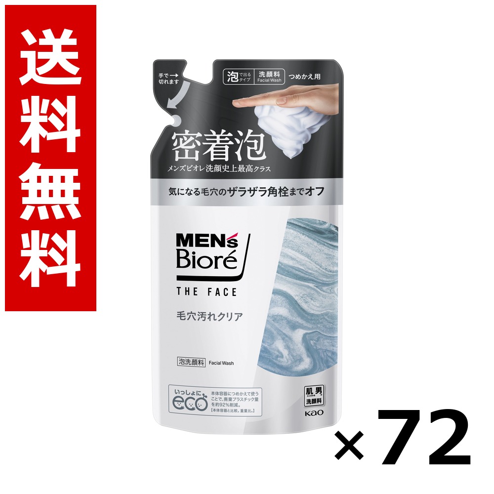 メンズビオレ ザフェイス 細孔汚れた状態せつ然たる つめかえ用 170ml × 72個／3容れもの 貨物輸送無料 名取り草 ビオレ  まとめ買い 御勤め用 容れもの売りわたす 箱買いとり 店卸し資産 日装置 疲労困憊品 大静電容量