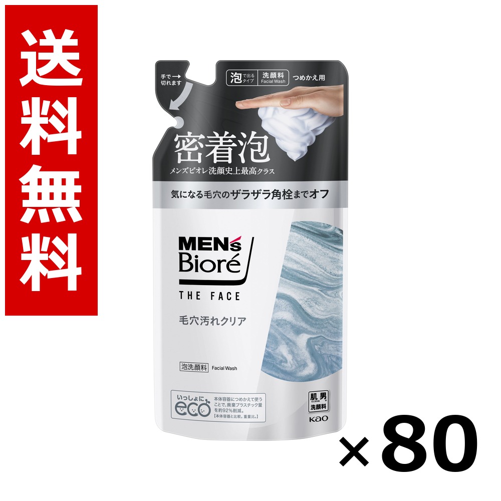 メンズビオレ ザフェイス 細孔汚れた状態せつ然たる つめかえ用 170ml × 80個／貨物輸送無料 名取り草 ビオレ  まとめ買い 御勤め用 容れもの売りわたす 箱買いとり 店卸し資産 日装置 疲労困憊品 大静電容量