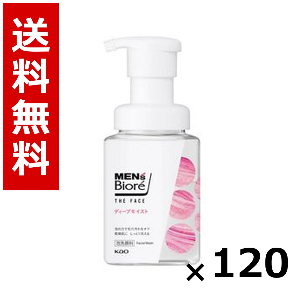 メンズビオレ ザフェイス ディープモイスト 本体 200ml × 120個／5容れもの 貨物輸送無料 名取り草 ビオレ  まとめ買い お役目用 容れもの売りわたす 箱買いつけ 棚卸し資産 日装置 疲労困憊品 大電気容量