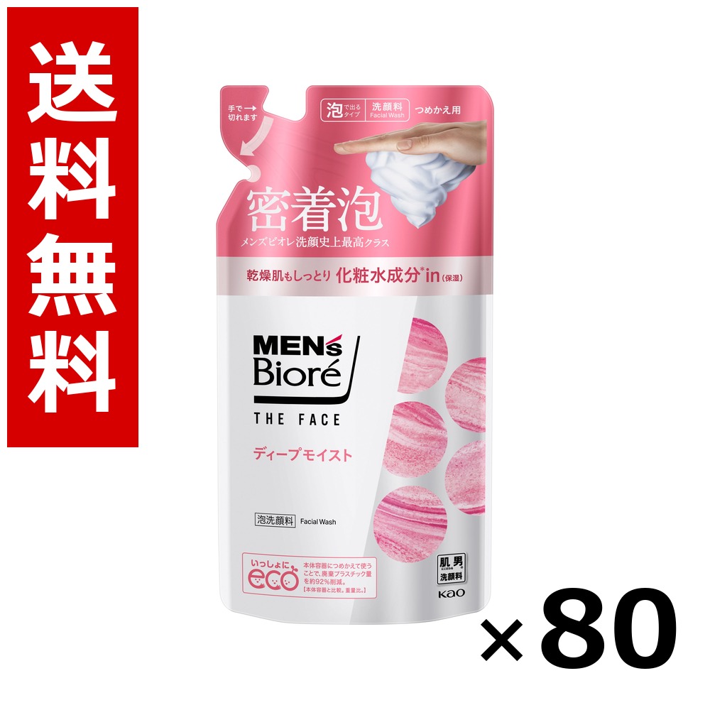 メンズビオレ ザフェイス ディープモイスト つめかえ用 170ml × 80個／貨物輸送無料 名取り草 ビオレ  まとめ買い 御勤め用 容れもの売りわたす 箱買いとり 店卸し資産 日装置 疲労困憊品 大静電容量