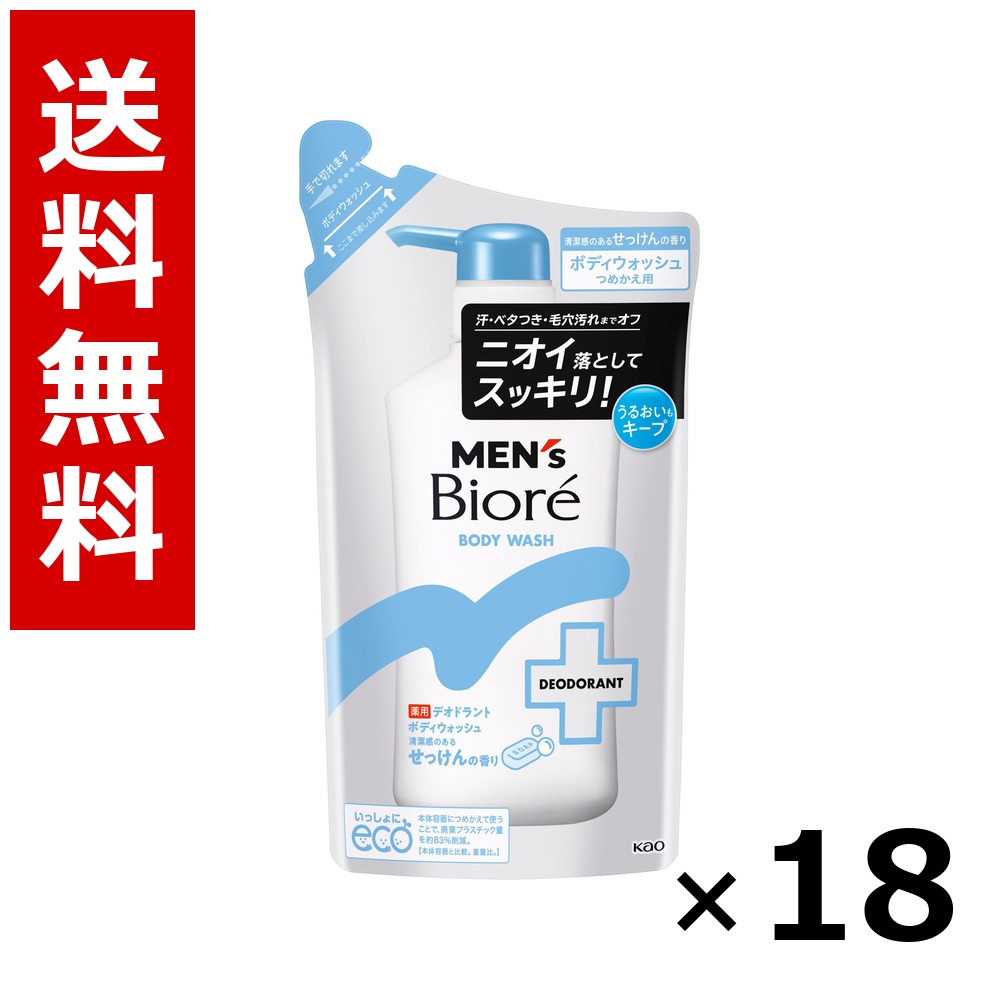 メンズビオレ 薬用デオドラントボディウォッシュ 真っすぐ感のあるせっけんの芳ばしさ つめかえ用 360ml × 18個／1入れもの 貨物輸送無料 名取り草 ビオレ  まとめ買い お役目用 入れもの売りわたす 箱買い取り 買い溜める 日設備 摺り切る品 大静電容量