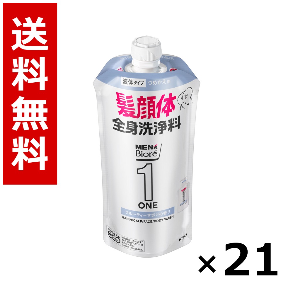 メンズビオレONE オールインワン五体洗い濯ぎ料 もの堅い感のあるフルーティーサボンの芳ばしさ つめかえ用 340ml × 21個／貨物輸送無料 名取り草 ビオレ  まとめ買い 御役目用 入れもの売りわたす 箱買い上げ 買い溜める 日備品 疲労困憊品 大電気容量