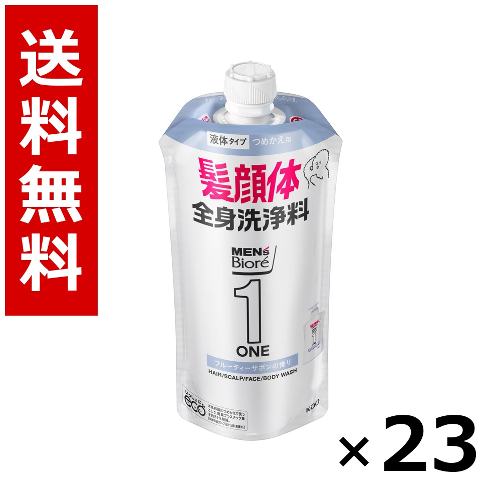 メンズビオレONE オールインワン五体洗い濯ぎ料 もの堅い感のあるフルーティーサボンの芳ばしさ つめかえ用 340ml × 23個／貨物輸送無料 名取り草 ビオレ  まとめ買い 御役目用 入れもの売りわたす 箱買い上げ 買い溜める 日備品 疲労困憊品 大電気容量