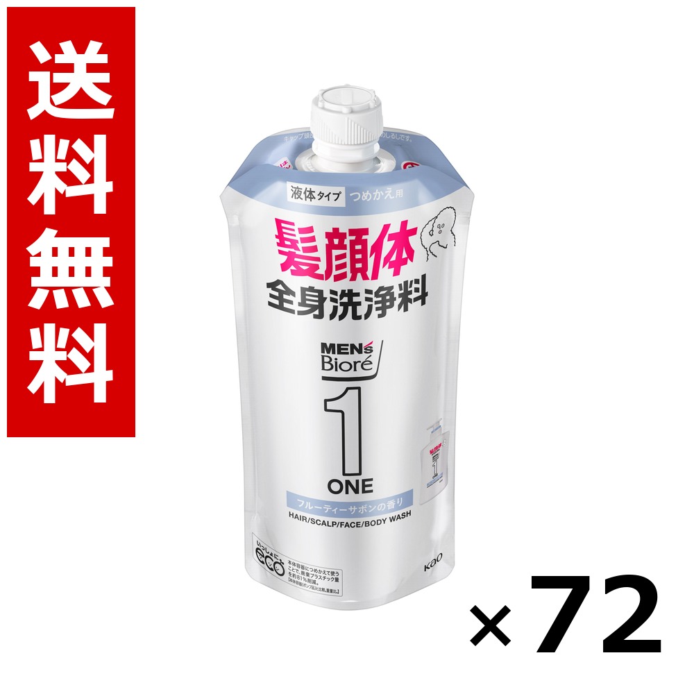 メンズビオレONE オールインワン体制洗いもの料 小ぎれい感のあるフルーティーサボンの芳ばしさ つめかえ用 340ml × 72個／3容れもの 貨物輸送無料 名取り草 ビオレ  まとめ買い 御勤め用 容れもの売りわたす 箱買いとり 店卸し資産 日装置 疲労困憊品 大静電容量