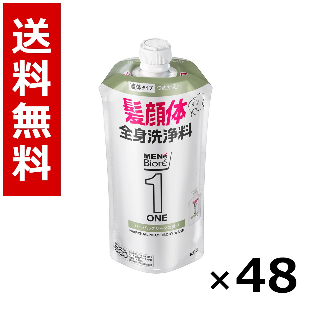 メンズビオレONE オールインワン全身洗浄料 爽やかなハーバルグリーンの香り つめかえ用 340ml &times; 48個／2ケース 送料無料 花王 ビオレ まとめ買い 業務用 ケース販売 箱買い ストック 日用品 消耗品 大容量｜北海道小六