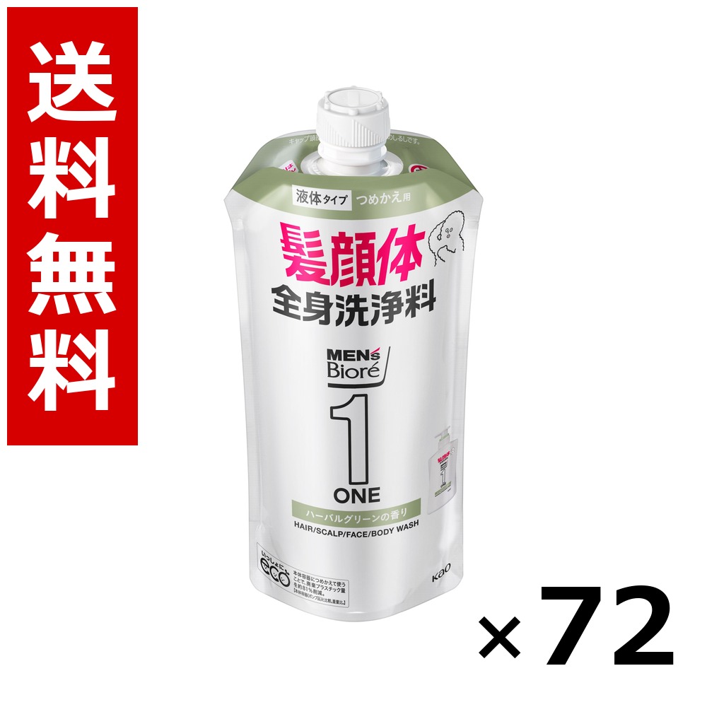 メンズビオレONE オールインワン五体洗い濯ぎ料 口さかしいなハーバルグリーンの芳ばしさ つめかえ用 340ml × 72個／3入れもの 貨物輸送無料 名取り草 ビオレ  まとめ買い 御役目用 入れもの売りわたす 箱買い上げ 買い溜める 日備品 疲労困憊品 大電気容量