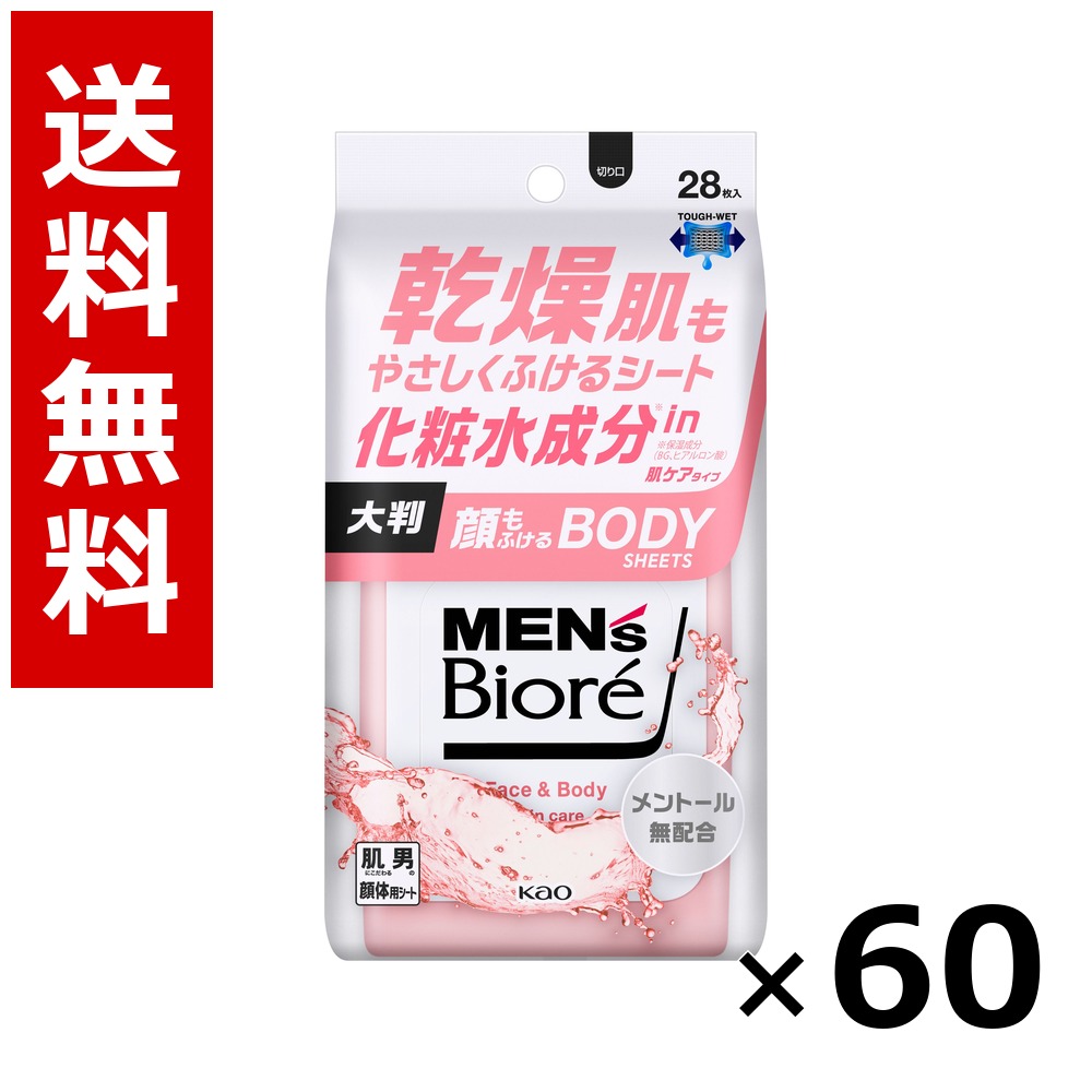 メンズビオレ 顔もふけるボディシート 肌ケアタイプ 28枚 × 60個/5ケース 送料無料 花王 ビオレ まとめ買い 業務用 ケース販売 箱買い ストック 日用品 消耗品 大容量|北海道小六