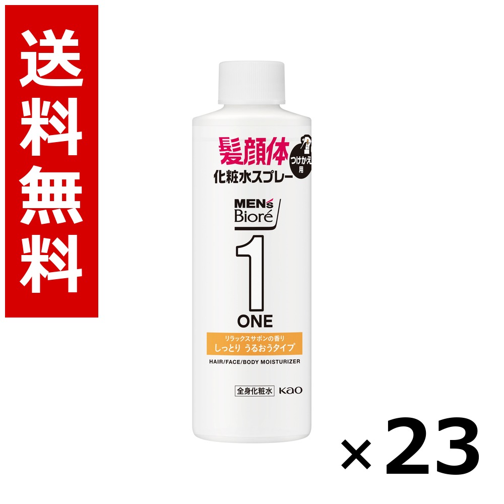 メンズビオレONE 全身化粧水スプレー しっとり つけかえ用 200ml &times; 23個／送料無料 花王 ビオレ まとめ買い 業務用 ケース販売 箱買い ストック 日用品 消耗品 大容量｜北海道小六