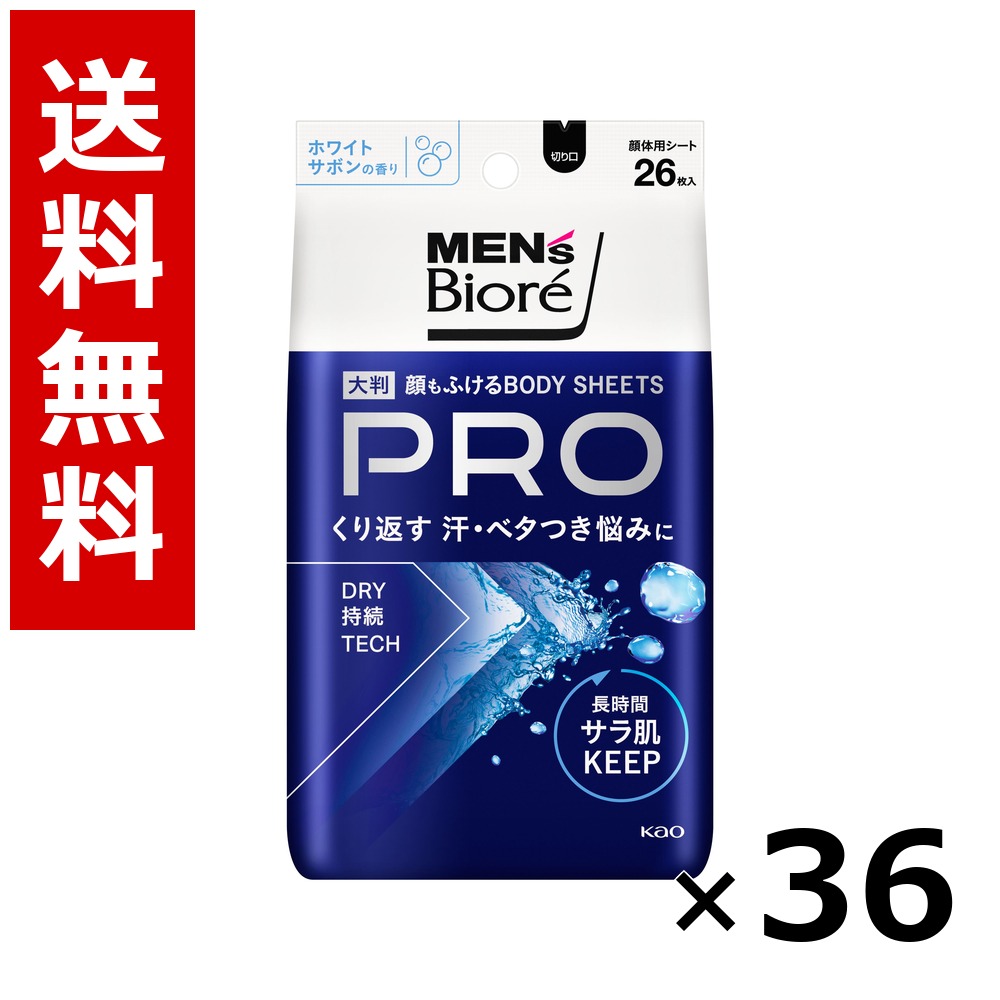 メンズビオレ 顔もふけるボディシートPRO ホワイトサボンの香り 26枚 &times; 36個／3ケース 送料無料 花王 ビオレ まとめ買い 業務用 ケース販売 箱買い ストック 日用品 消耗品 大容量｜北海道小六