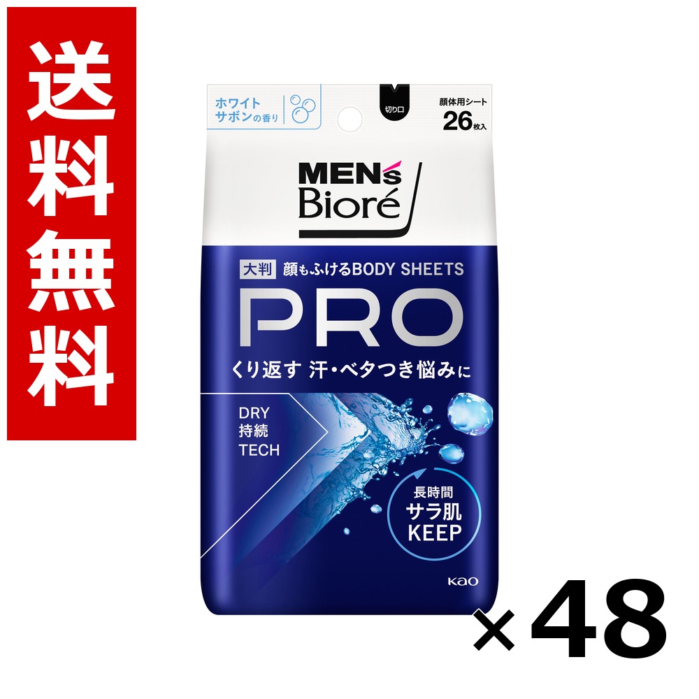メンズビオレ 顔もふけるボディシートPRO ホワイトサボンの香り 26枚 × 48個/4ケース 送料無料 花王 ビオレ まとめ買い 業務用 ケース販売 箱買い ストック 日用品 消耗品 大容量|北海道小六