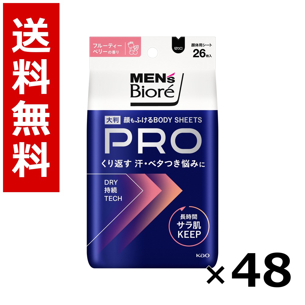 メンズビオレ 顔もふけるボディシートPRO フルーティーベリーの香り 26枚 &times; 48個／4ケース 送料無料 花王 ビオレ まとめ買い 業務用 ケース販売 箱買い ストック 日用品 消耗品 大容量｜北海道小六 21,143円