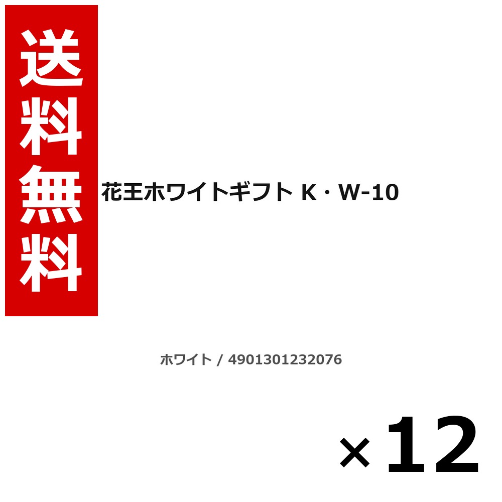 名取り草白いこと差し上げ物 K・W-10 850g × 12個／1入れもの 貨物輸送無料 名取り草 白いこと  上半身石ケン お手々石ケン 石ケン 保湿 もの堅い まとめ買い 御役目用 入れもの売りわたす 箱買い上げ 買い溜める 日備品 疲労困憊品 大電気容量