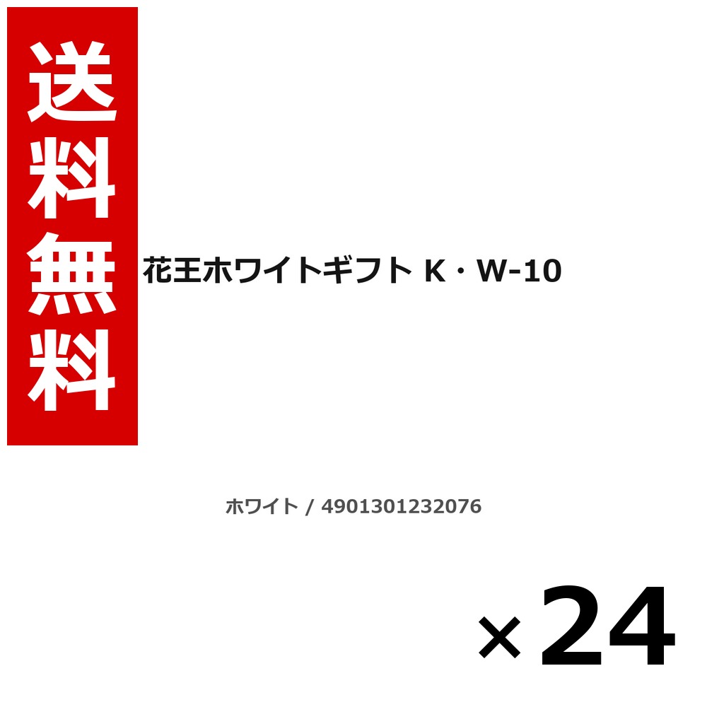 花王ホワイトギフト K・W-10 850g × 24個/2ケース 送料無料 花王 ホワイト ボディソープ ハンドソープ 石けん 保湿 清潔 まとめ買い 業務用 ケース販売 箱買い ストック 日用品 消耗品 大容量|北海道小六