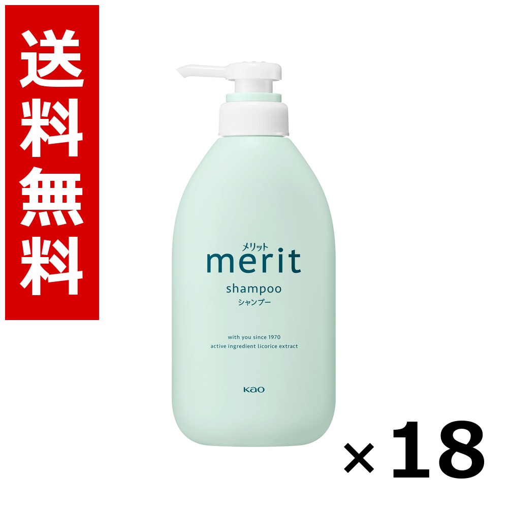 メリット シャンプー ポンプ 450ml &times; 18個／2ケース 送料無料 花王 メリット シャンプー コンディショナー ヘアケア 詰め替え まとめ買い 業務用 ケース販売 箱買い ストック 日用品 消耗品 大容量｜北海道小六