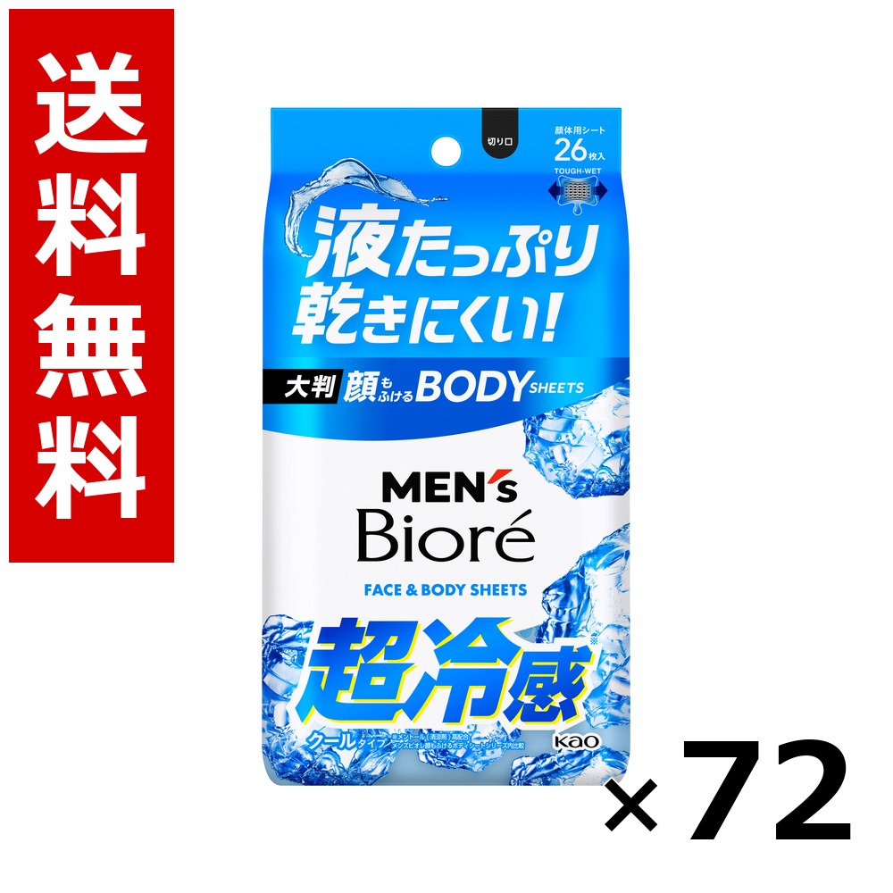 メンズビオレ 顔もふけるボディシート クールタイプ 26枚 &times; 72個／6ケース 送料無料 花王 ビオレ まとめ買い 業務用 ケース販売 箱買い ストック 日用品 消耗品 大容量｜北海道小六