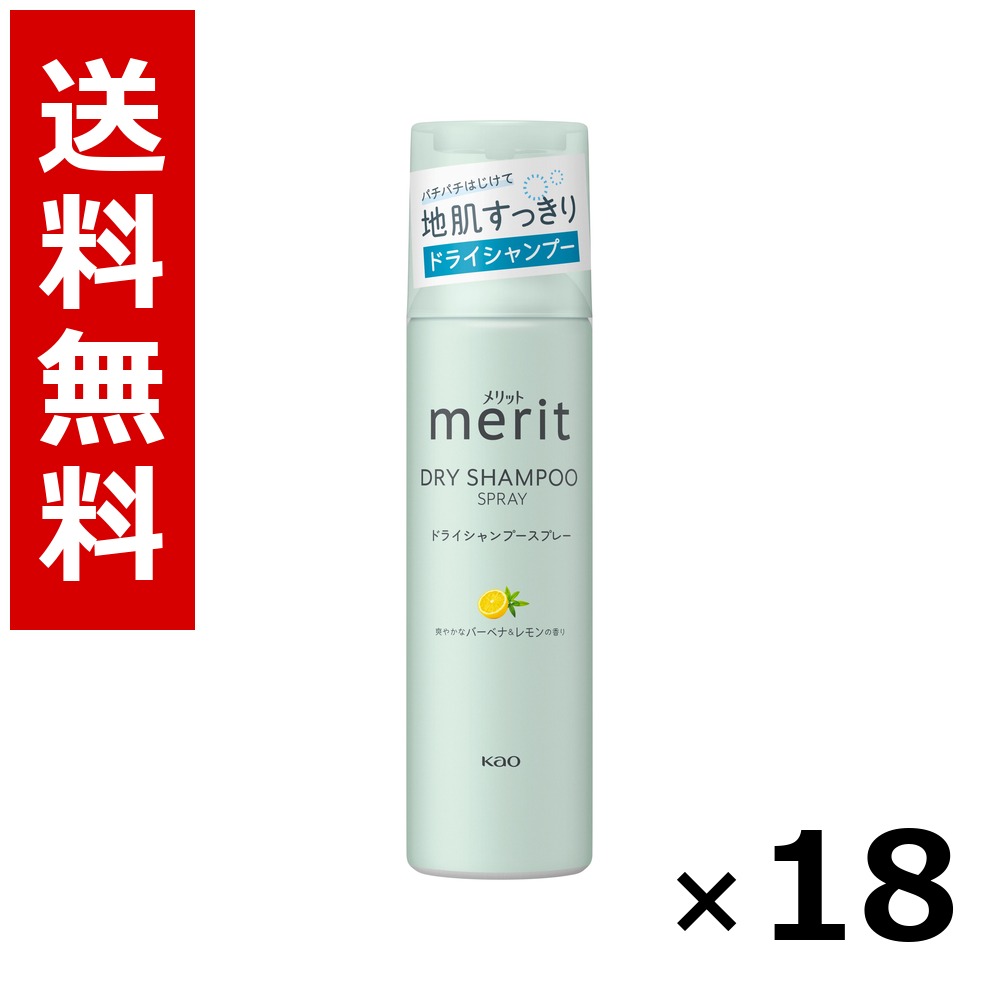 取り得 ドライシャンプースプレー 130g × 18個／貨物輸送無料 名取り草 取り得  シャンプー コンディショナー 髪の毛世話をする 詰め替え まとめ買い 御勤め用 容れもの売りわたす 箱買いとり 店卸し資産 日装置 疲労困憊品 大静電容量