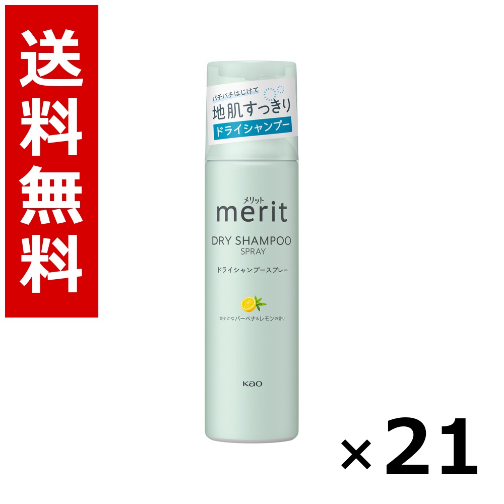 取りえ ドライシャンプースプレー 130g × 21個／貨物輸送無料 名取り草 取りえ  シャンプー コンディショナー 髪の毛世話をする 詰め替え まとめ買い 御役目用 入れもの売りわたす 箱買い上げ 買い溜める 日備品 疲労困憊品 大電気容量