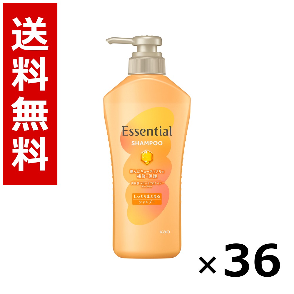 エッセンシャル しっとりまとまる シャンプー 揚水機 450ml × 36個／4容れもの 貨物輸送無料 名取り草 エッセンシャル  シャンプー コンディショナー 髪の毛世話をする 詰め替え まとめ買い お役目用 容れもの売りわたす 箱買いつけ 棚卸し資産 日装置 疲労困憊品 大電気容量