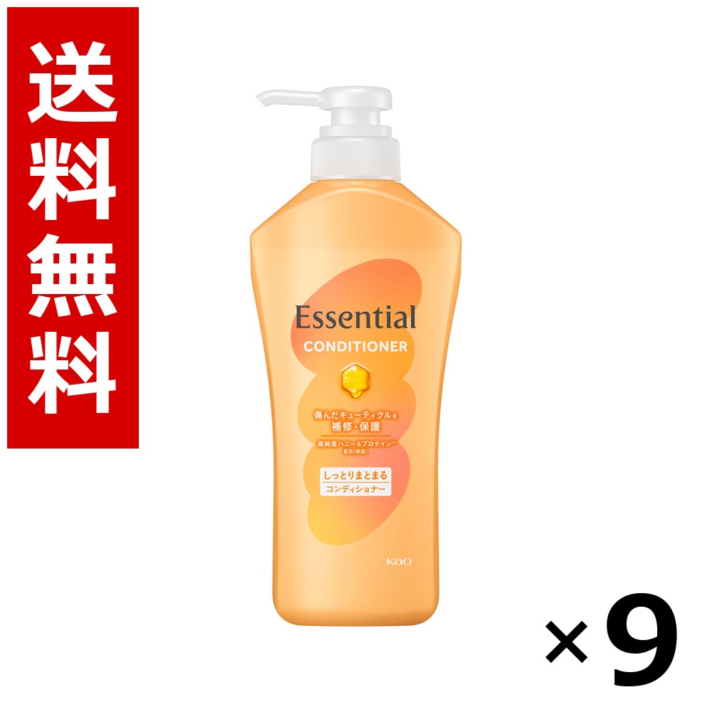 エッセンシャル しっとりまとまる コンディショナー 揚水機 450ml × 9個／1容れもの 貨物輸送無料 名取り草 エッセンシャル  シャンプー コンディショナー 髪の毛世話をする 詰め替え まとめ買い 御勤め用 容れもの売りわたす 箱買いとり 店卸し資産 日装置 疲労困憊品 大静電容量