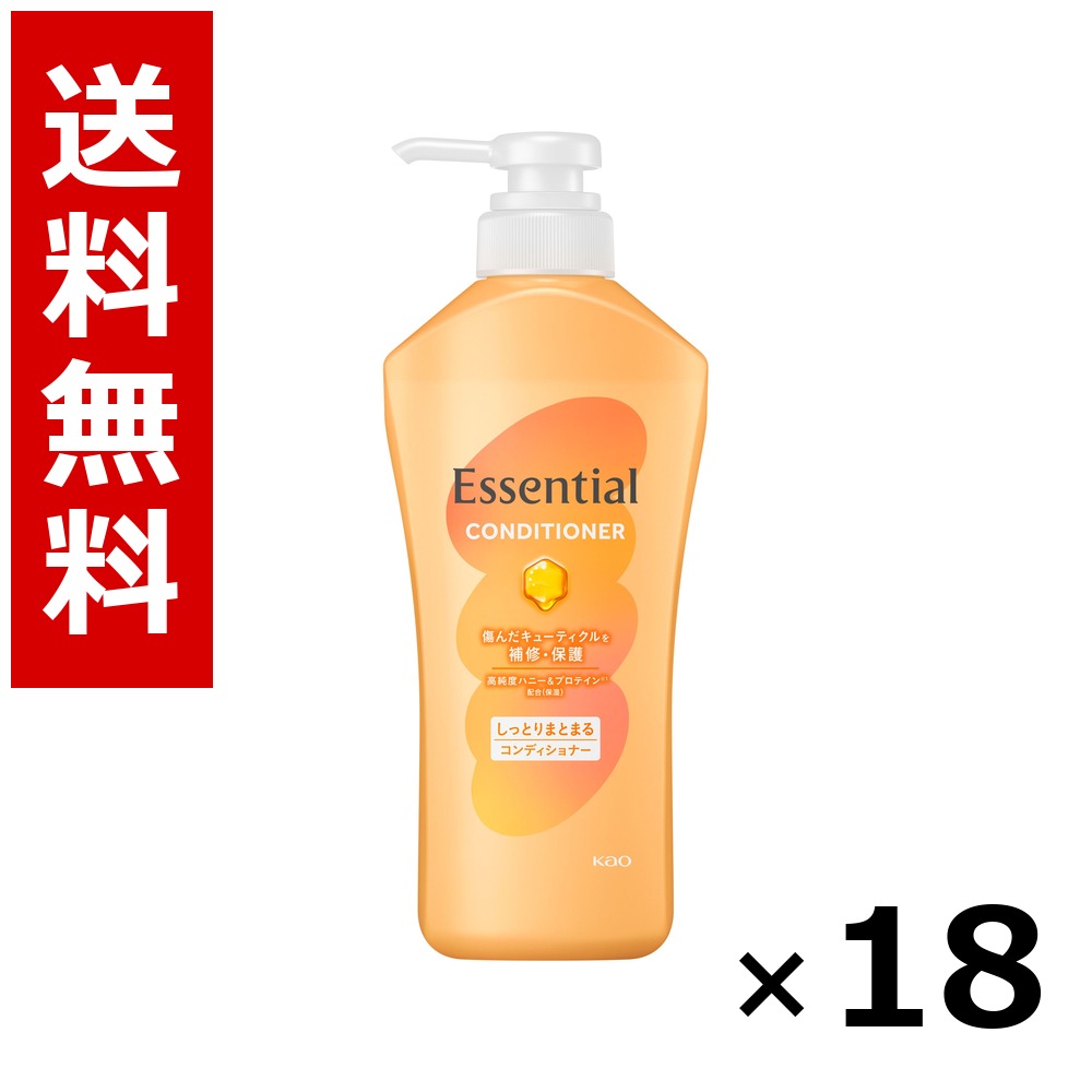 エッセンシャル しっとりまとまる コンディショナー 揚水機 450ml × 18個／2容れもの 貨物輸送無料 名取り草 エッセンシャル  シャンプー コンディショナー 髪の毛世話をする 詰め替え まとめ買い お役目用 容れもの売りわたす 箱買いつけ 棚卸し資産 日装置 疲労困憊品 大電気容量