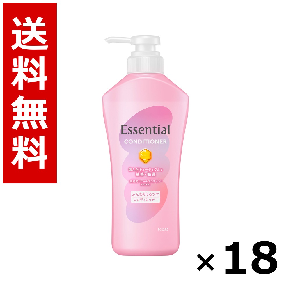 エッセンシャル ふんわりうるツヤ コンディショナー 揚水機 450ml × 18個／2容れもの 貨物輸送無料 名取り草 エッセンシャル  シャンプー コンディショナー 髪の毛世話をする 詰め替え まとめ買い お役目用 容れもの売りわたす 箱買いつけ 棚卸し資産 日装置 疲労困憊品 大電気容量