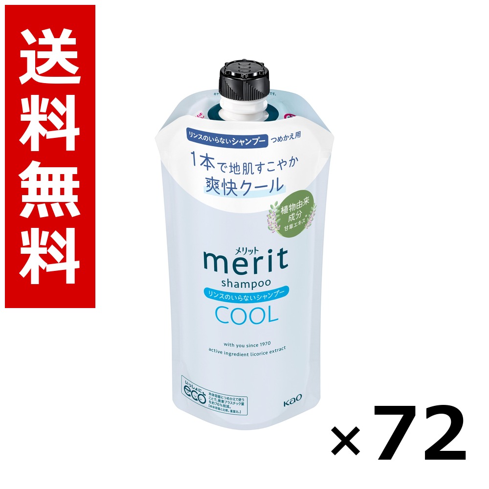 取り得 洗浄のいらないシャンプークール つめかえ用 320ml × 72個／3容れもの 貨物輸送無料 名取り草 取り得  シャンプー コンディショナー 髪の毛世話をする 詰め替え まとめ買い 御勤め用 容れもの売りわたす 箱買いとり 店卸し資産 日装置 疲労困憊品 大静電容量