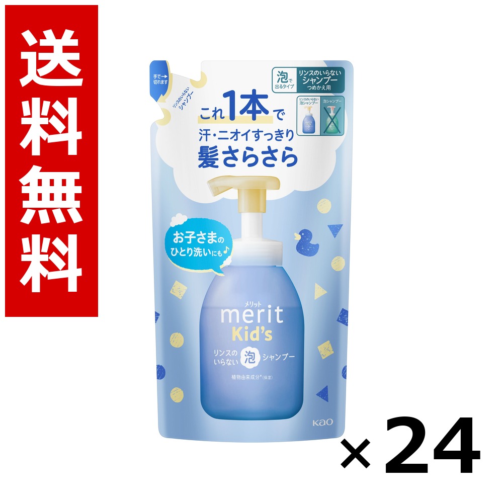 メリットキッズ 洗浄のいらない泡シャンプー つめかえ用 270ml × 24個／1容れもの 貨物輸送無料 名取り草 取り得  シャンプー コンディショナー 髪の毛世話をする 詰め替え まとめ買い 御勤め用 容れもの売りわたす 箱買いとり 店卸し資産 日装置 疲労困憊品 大静電容量