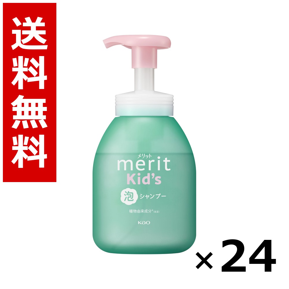 メリットキッズ 泡で出てくるシャンプー 揚水機 330ML × 24個／2入れもの 貨物輸送無料 名取り草 取りえ  シャンプー コンディショナー 髪の毛世話をする 詰め替え まとめ買い 御役目用 入れもの売りわたす 箱買い上げ 買い溜める 日備品 疲労困憊品 大電気容量