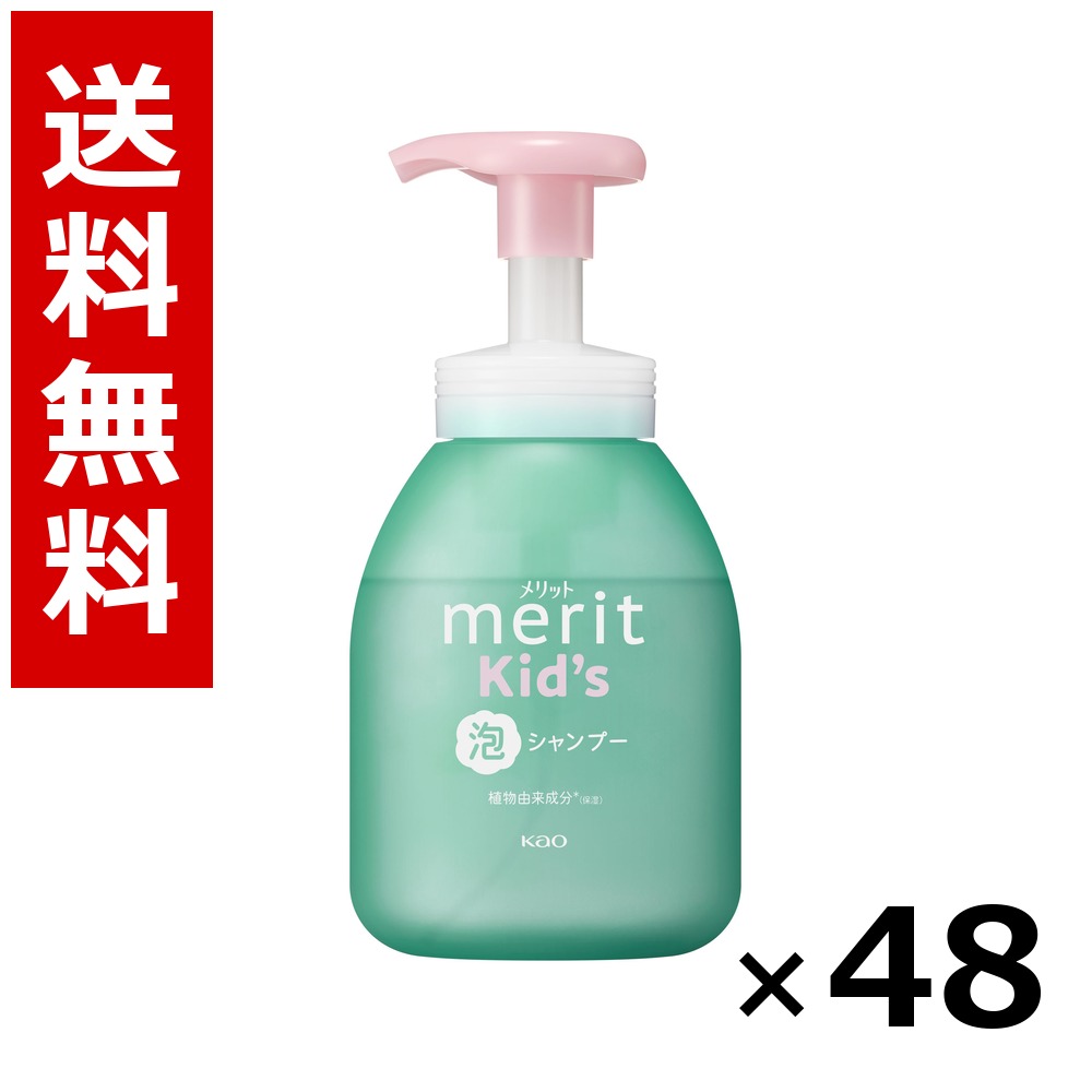 メリットキッズ 泡で出てくるシャンプー 揚水機 330ML × 48個／4容れもの 貨物輸送無料 名取り草 値打ち  シャンプー コンディショナー 髪の毛世話をする 詰め替え まとめ買い お役目用 容れもの売りわたす 箱買いつけ 棚卸し資産 日装置 疲労困憊品 大電気容量
