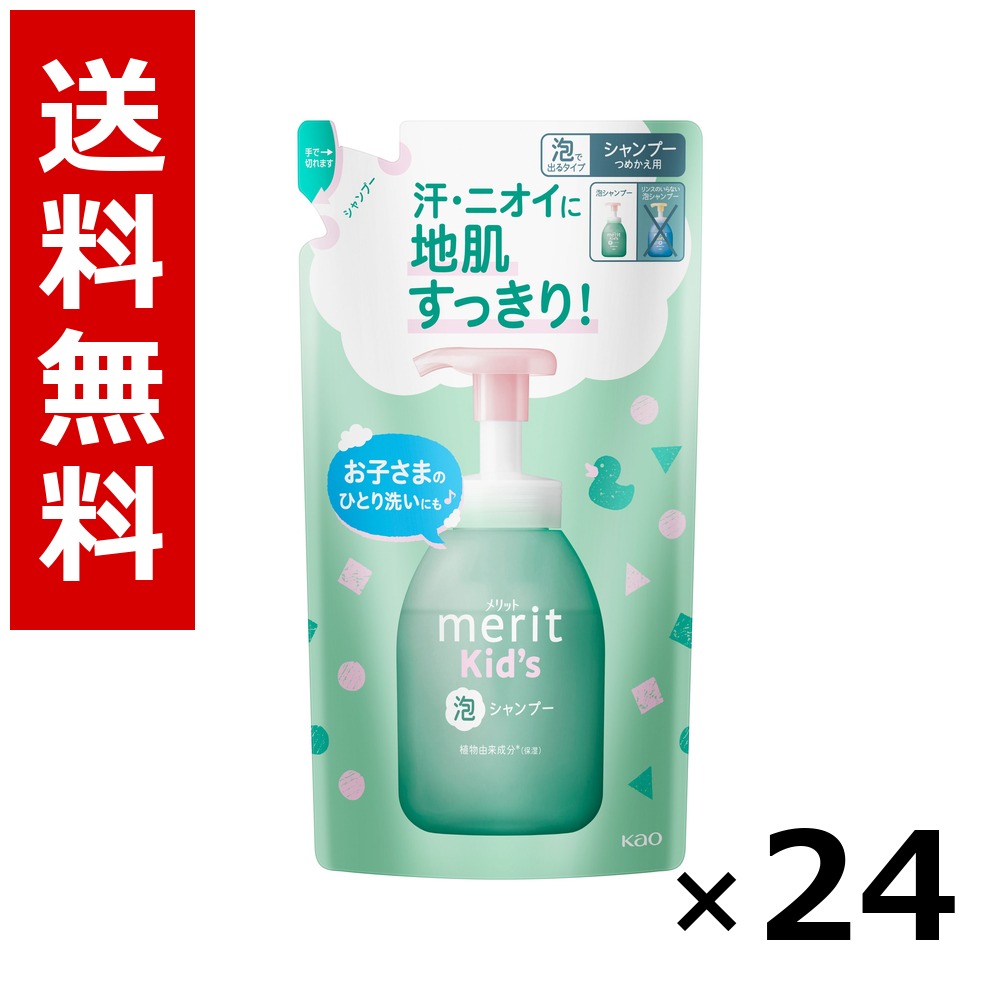 メリットキッズ泡で出てくるシャンプー つめかえ用 270ml × 24個／1入れもの 貨物輸送無料 名取り草 値打ち  シャンプー コンディショナー 髪の毛世話をする 詰め替え まとめ買い お役目用 入れもの売りわたす 箱買い取り 買い溜める 日設備 摺り切る品 大静電容量