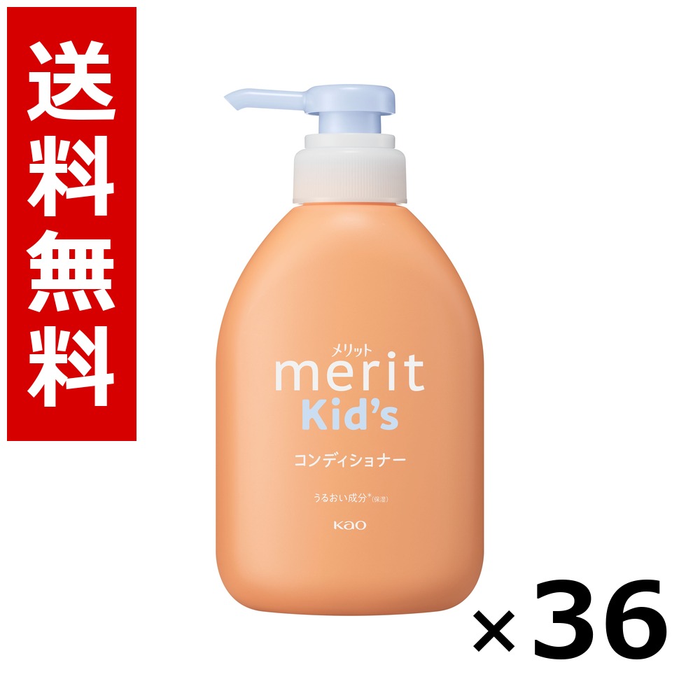 メリットキッズ コンディショナー ポンプ 360ml × 36個/3ケース 送料無料 花王 メリット シャンプー コンディショナー ヘアケア 詰め替え まとめ買い 業務用 ケース販売 箱買い ストック 日用品 消耗品 大容量|北海道小六