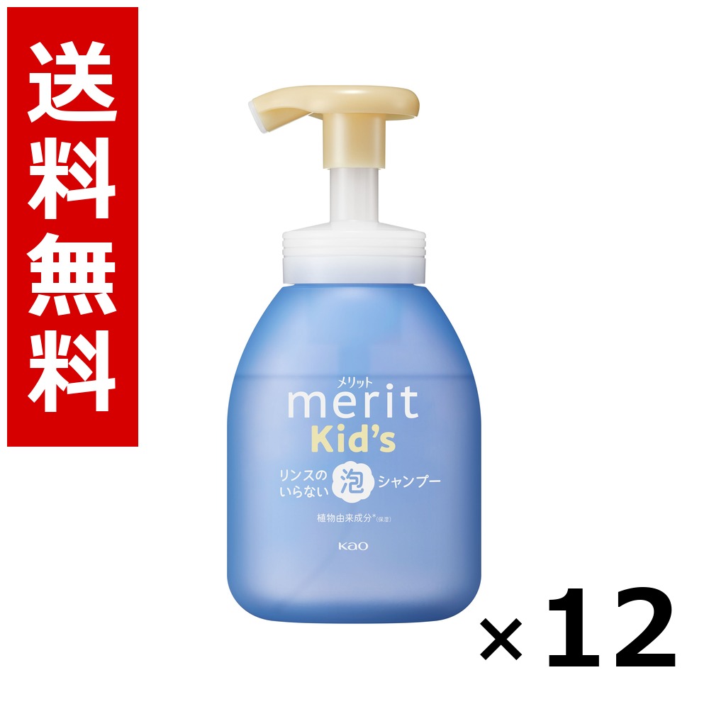 メリットキッズ 洗浄のいらない泡シャンプー 揚水機 330ML × 12個／1容れもの 貨物輸送無料 名取り草 取り得  シャンプー コンディショナー 髪の毛世話をする 詰め替え まとめ買い 御勤め用 容れもの売りわたす 箱買いとり 店卸し資産 日装置 疲労困憊品 大静電容量