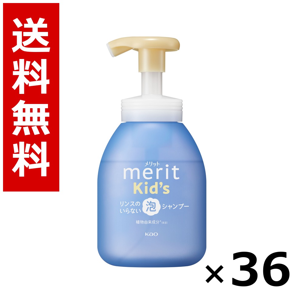 メリットキッズ 洗浄のいらない泡シャンプー 揚水機 330ML × 36個／3容れもの 貨物輸送無料 名取り草 取り得  シャンプー コンディショナー 髪の毛世話をする 詰め替え まとめ買い 御勤め用 容れもの売りわたす 箱買いとり 店卸し資産 日装置 疲労困憊品 大静電容量