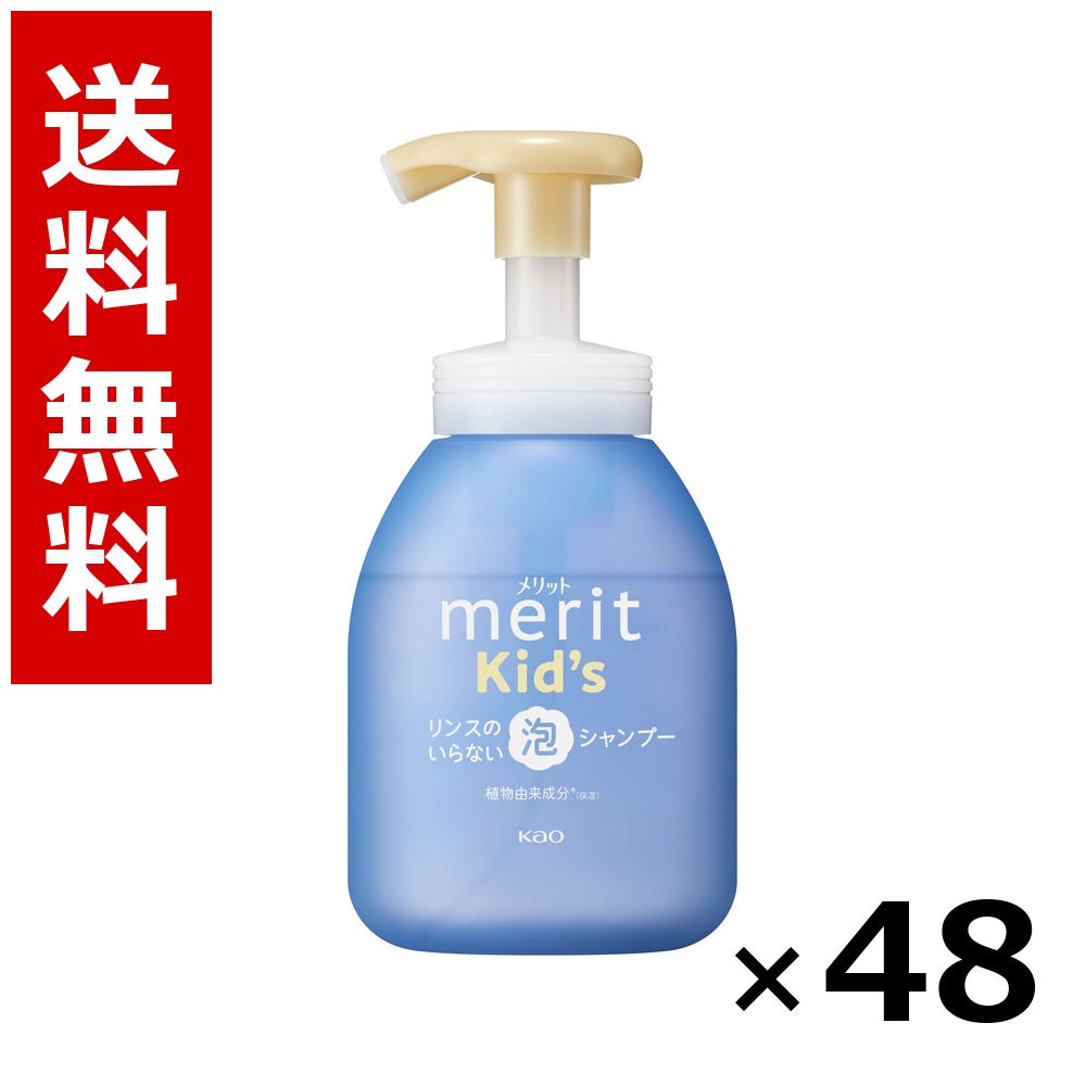 メリットキッズ 洗浄のいらない泡シャンプー 揚水機 330ML × 48個／4容れもの 貨物輸送無料 名取り草 取り得  シャンプー コンディショナー 髪の毛世話をする 詰め替え まとめ買い 御勤め用 容れもの売りわたす 箱買いとり 店卸し資産 日装置 疲労困憊品 大静電容量