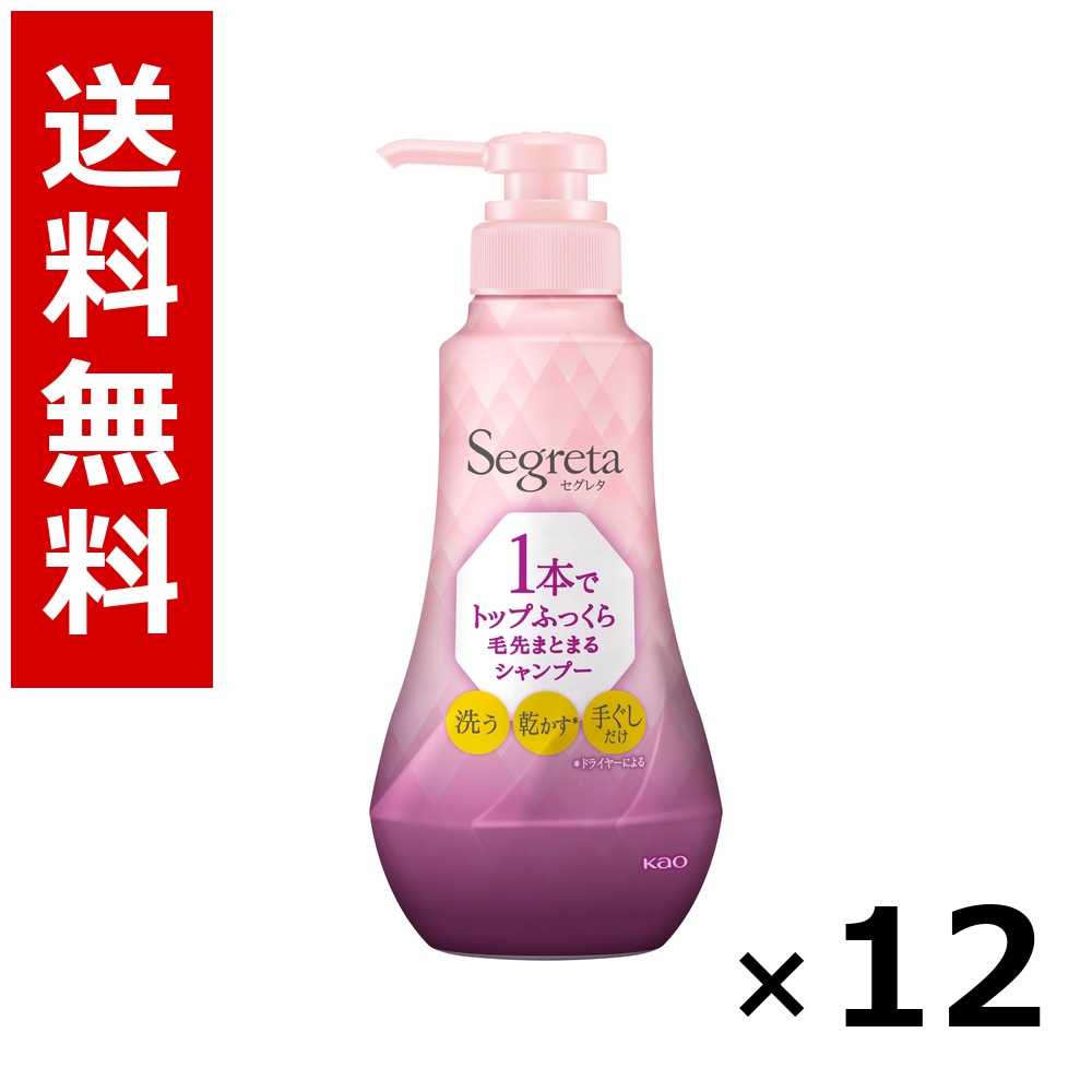 セグレタ 1本でとっ始めふっくら毛先まとまるシャンプー 本体 360ml × 12個／1入れもの 貨物輸送無料 名取り草 セグレタ  シャンプー コンディショナー 髪の毛世話をする 詰め替え まとめ買い お役目用 入れもの売りわたす 箱買い取り 買い溜める 日設備 摺り切る品 大静電容量