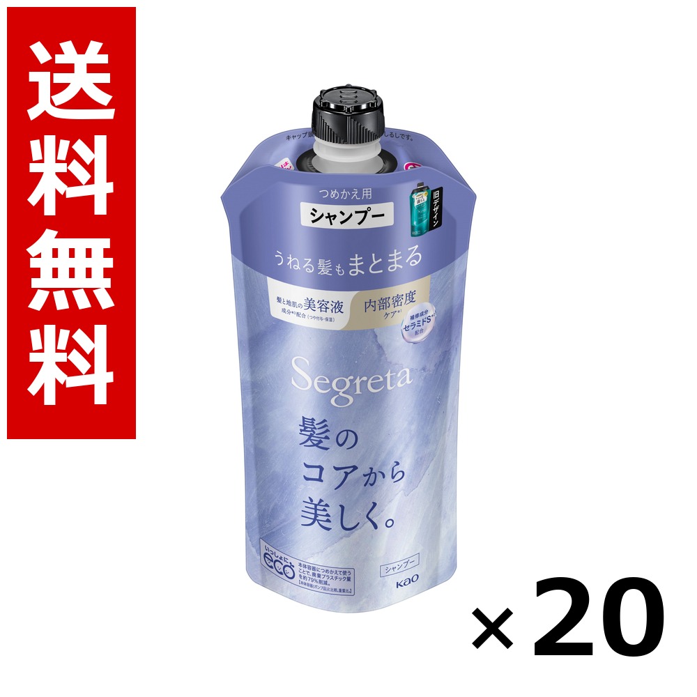 セグレタ シャンプー うねる髪もまとまる つめかえ用 340ml × 20個／貨物輸送無料 名取り草 セグレタ  シャンプー コンディショナー 髪の毛世話をする 詰め替え まとめ買い 御勤め用 容れもの売りわたす 箱買いとり 店卸し資産 日装置 疲労困憊品 大静電容量