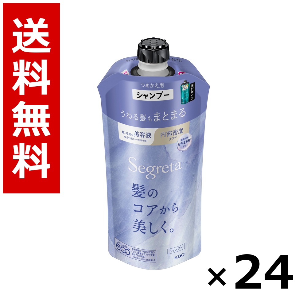 セグレタ シャンプー うねる髪もまとまる つめかえ用 340ml × 24個／1容れもの 貨物輸送無料 名取り草 セグレタ  シャンプー コンディショナー 髪の毛世話をする 詰め替え まとめ買い 御勤め用 容れもの売りわたす 箱買いとり 店卸し資産 日装置 疲労困憊品 大静電容量
