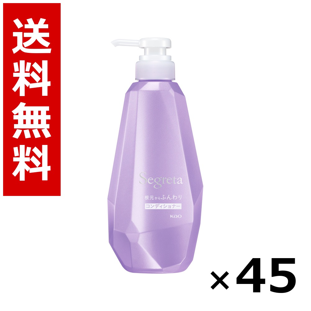 セグレタ コンディショナー 根元からふんわり 本体 430ml &times; 45個／5ケース 送料無料 花王 セグレタ シャンプー コンディショナー ヘアケア 詰め替え まとめ買い 業務用 ケース販売 箱買い ストック 日用品 消耗品 大容量｜北海道小六