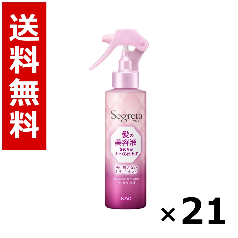 セグレタ 髪の美容液 ふっくら仕上 150ml × 21個／貨物輸送無料 名取り草 セグレタ  髪の毛世話をする スタイリング 髪の毛吹きつける 蝋涙 まとめ買い お役目用 容れもの売りわたす 箱買いつけ 棚卸し資産 日装置 疲労困憊品 大電気容量