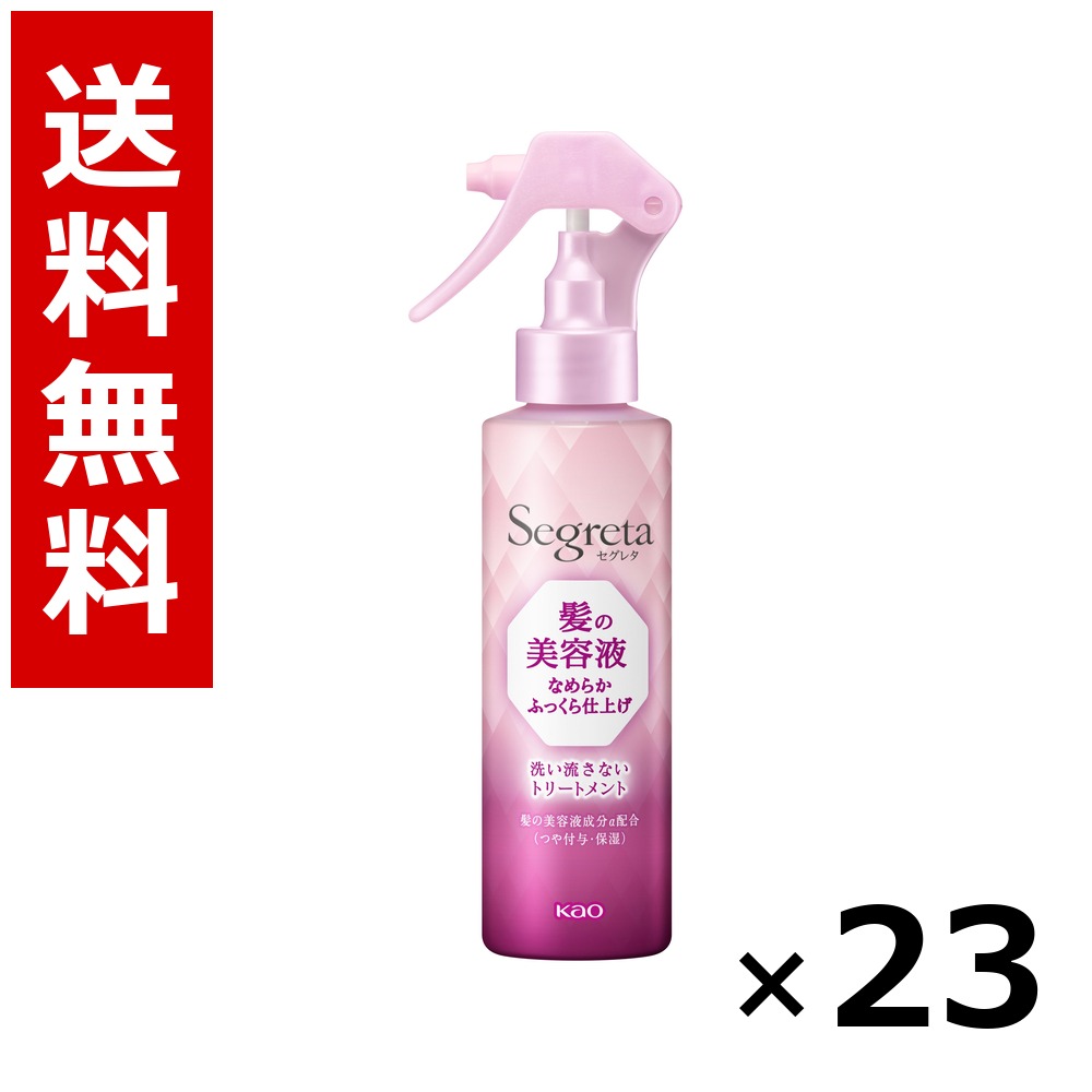 セグレタ 髪の美容液 ふっくら入眼 150ml × 23個／貨物輸送無料 名取り草 セグレタ  髪の毛世話をする スタイリング 髪の毛吹きつける 蝋涙 まとめ買い 御役目用 入れもの売りわたす 箱買い上げ 買い溜める 日備品 疲労困憊品 大電気容量