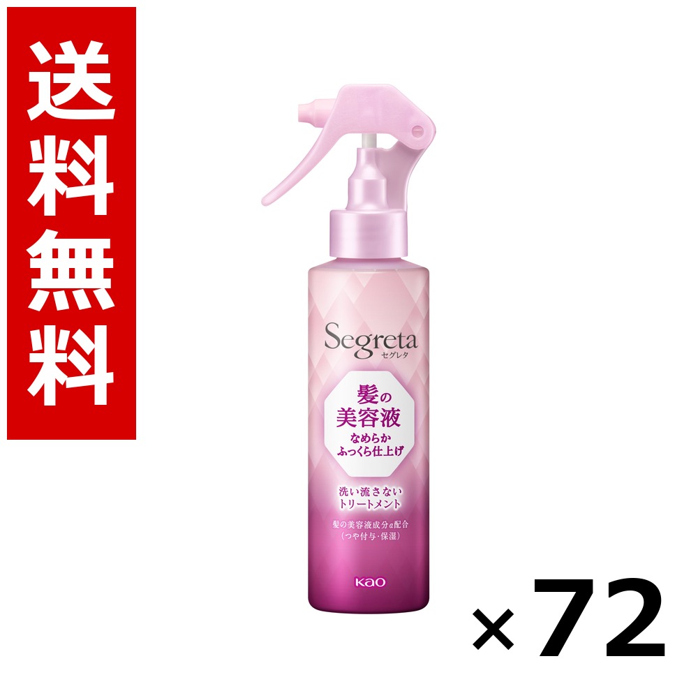 セグレタ 髪の美容液 ふっくら完成 150ml × 72個／3容れもの 貨物輸送無料 名取り草 セグレタ  髪の毛世話をする スタイリング 髪の毛吹きつける 蝋涙 まとめ買い 御勤め用 容れもの売りわたす 箱買いとり 店卸し資産 日装置 疲労困憊品 大静電容量