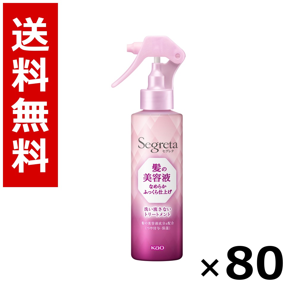 セグレタ 髪の美容液 ふっくら完成 150ml × 80個／貨物輸送無料 名取り草 セグレタ  髪の毛世話をする スタイリング 髪の毛吹きつける 蝋涙 まとめ買い 御勤め用 容れもの売りわたす 箱買いとり 店卸し資産 日装置 疲労困憊品 大静電容量