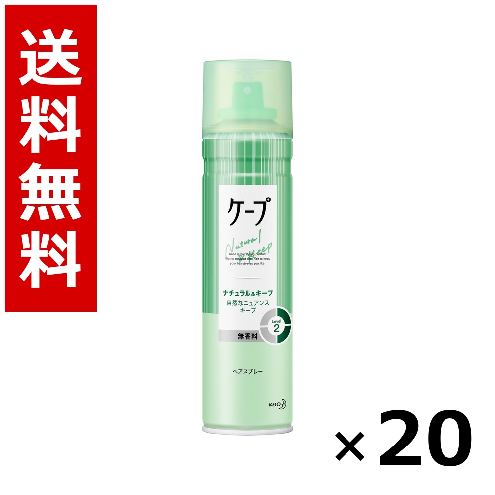 ケープ ナチュラル&キープ 無香料 [180g] &times; 20個／送料無料 花王 ケープ ヘアケア スタイリング ヘアスプレー ワックス まとめ買い 業務用 ケース販売 箱買い ストック 日用品 消耗品 大容量｜北海道小六
