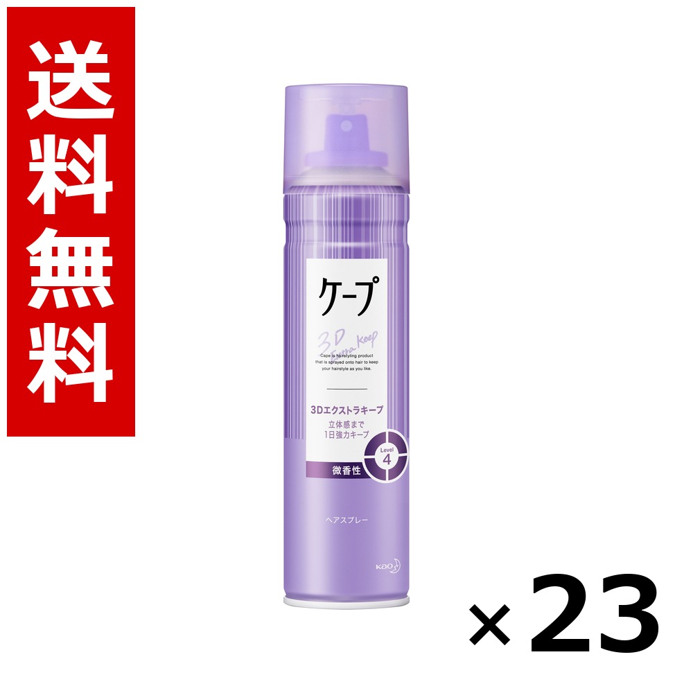 ケープ 3Dエクストラキープ 微香性 [180g] &times; 23個／送料無料 花王 ケープ ヘアケア スタイリング ヘアスプレー ワックス まとめ買い 業務用 ケース販売 箱買い ストック 日用品 消耗品 大容量｜北海道小六 12,125円