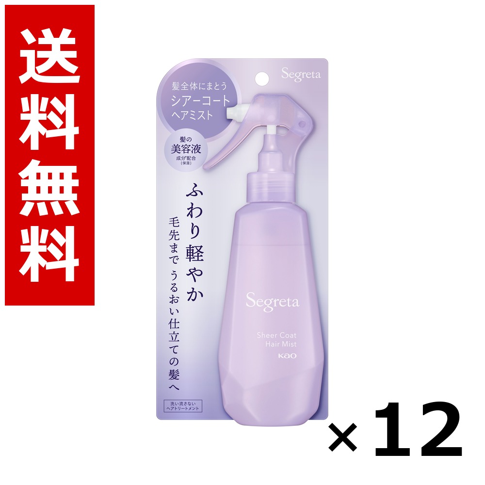 セグレタ シアーコート ヘアミスト 170ml × 12個/送料無料 花王 セグレタ ヘアケア スタイリング ヘアスプレー ワックス まとめ買い 業務用 ケース販売 箱買い ストック 日用品 消耗品 大容量|北海道小六