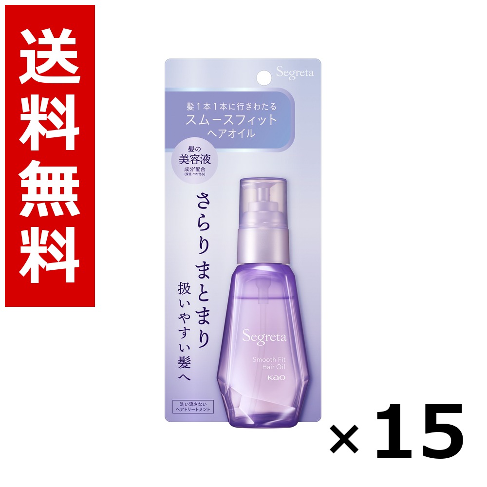 セグレタ スムースフィット ヘアオイル 60ml × 15個/送料無料 花王 セグレタ ヘアケア スタイリング ヘアスプレー ワックス まとめ買い 業務用 ケース販売 箱買い ストック 日用品 消耗品 大容量|北海道小六