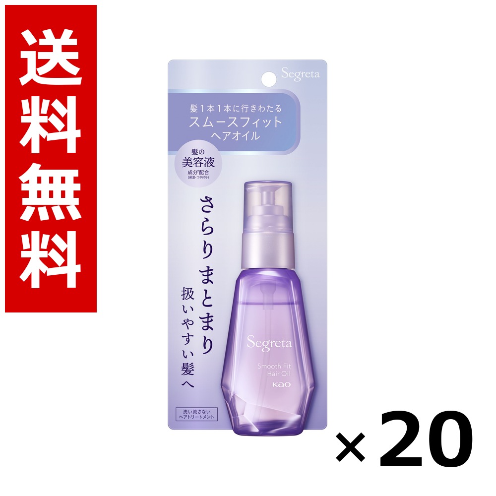 セグレタ スムースフィット ヘアオイル 60ml &times; 20個／送料無料 花王 セグレタ ヘアケア スタイリング ヘアスプレー ワックス まとめ買い 業務用 ケース販売 箱買い ストック 日用品 消耗品 大容量｜北海道小六 24,148円