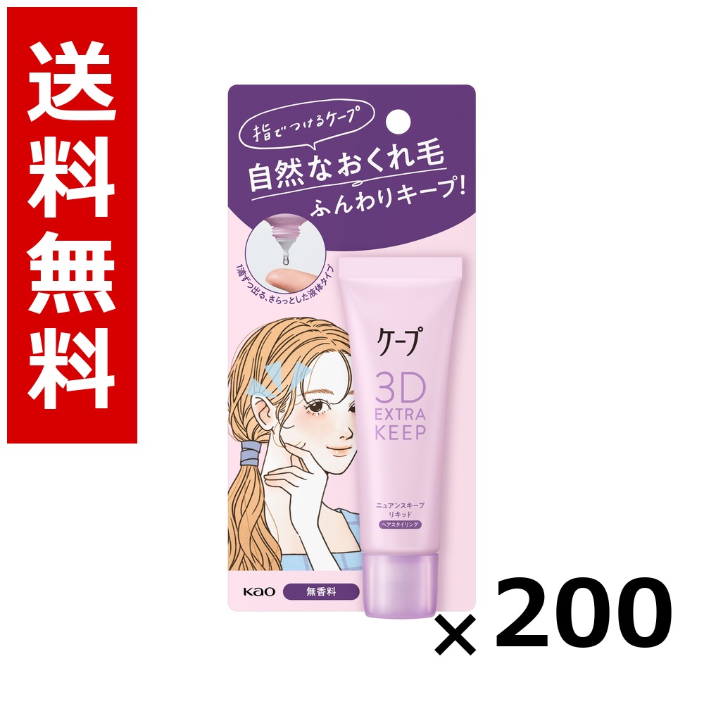 ケープ 3Dエクストラキープ ニュアンスキープリキッド 27ml &times; 200個／送料無料 花王 ケープ ヘアケア スタイリング ヘアスプレー ワックス まとめ買い 業務用 ケース販売 箱買い ストック 日用品 消耗品 大容量｜北海道小六