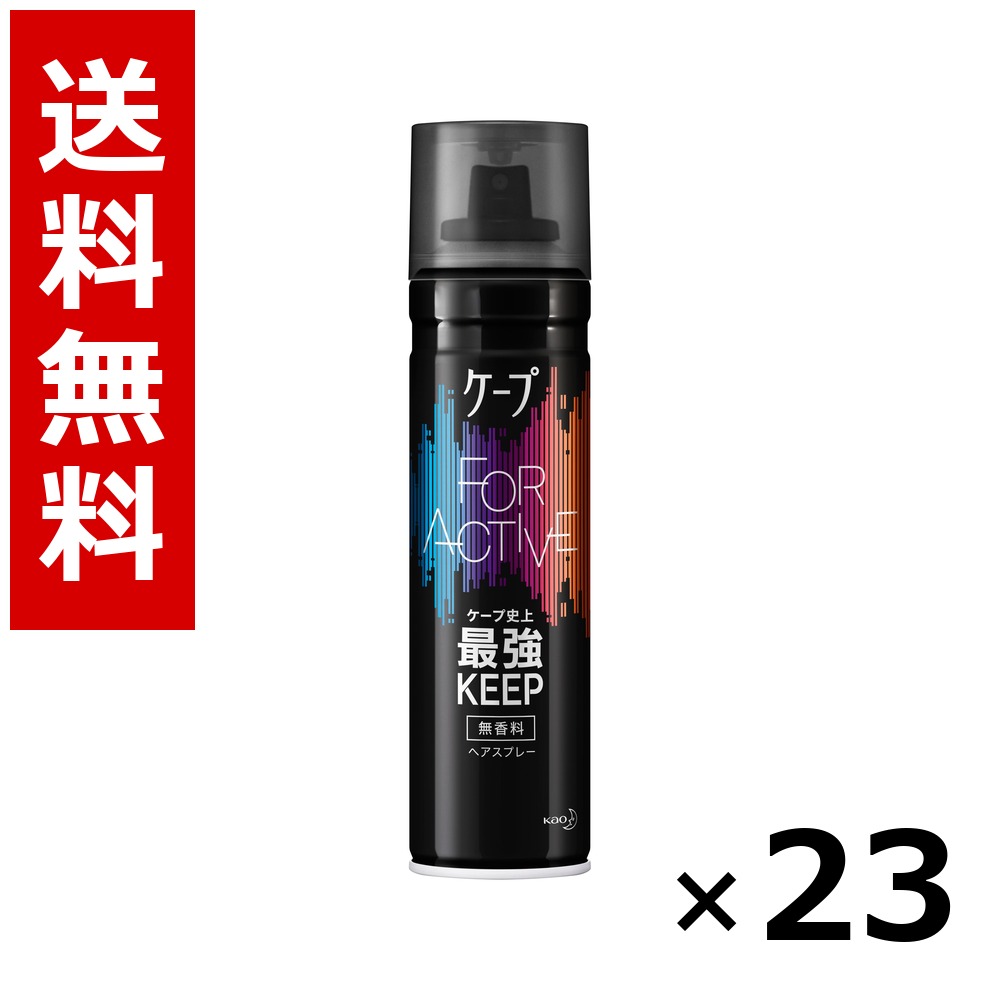 ケープ フォーアクティブ 無香料 180g &times; 23個／送料無料 花王 ケープ ヘアケア スタイリング ヘアスプレー ワックス まとめ買い 業務用 ケース販売 箱買い ストック 日用品 消耗品 大容量｜北海道小六