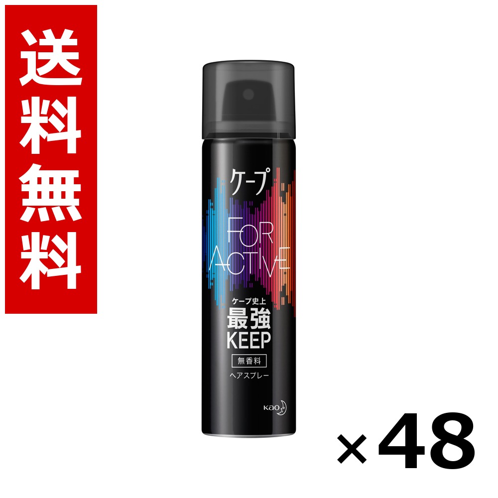 ケープ フォーアクティブ 無香料 50g &times; 48個／1ケース 送料無料 花王 ケープ ヘアケア スタイリング ヘアスプレー ワックス まとめ買い 業務用 ケース販売 箱買い ストック 日用品 消耗品 大容量｜北海道小六